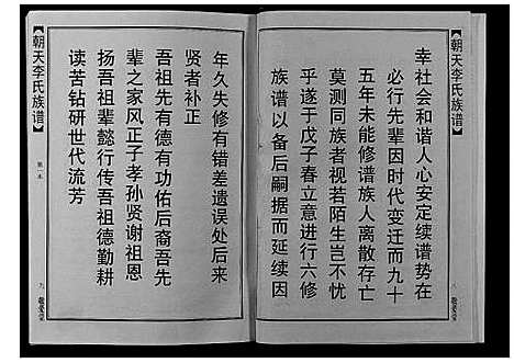 [李]朝天李氏族谱 (湖南) 朝天李氏家谱_一.pdf