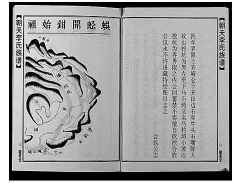 [李]朝天李氏族谱 (湖南) 朝天李氏家谱_三.pdf