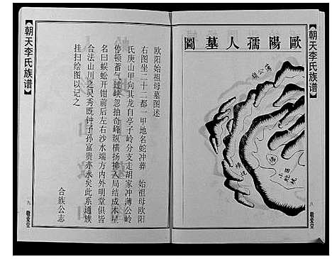 [李]朝天李氏族谱 (湖南) 朝天李氏家谱_三.pdf