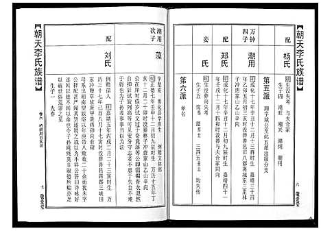 [李]朝天李氏族谱 (湖南) 朝天李氏家谱_十一.pdf