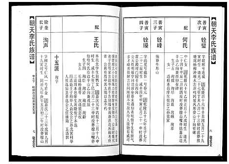 [李]朝天李氏族谱 (湖南) 朝天李氏家谱_十二.pdf