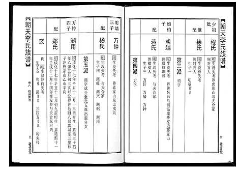 [李]朝天李氏族谱 (湖南) 朝天李氏家谱_十三.pdf