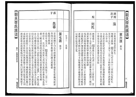 [李]朝天李氏族谱 (湖南) 朝天李氏家谱_十三.pdf