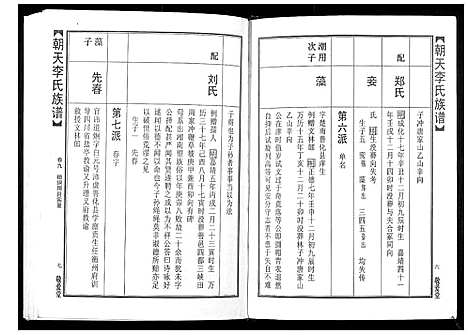 [李]朝天李氏族谱 (湖南) 朝天李氏家谱_十四.pdf