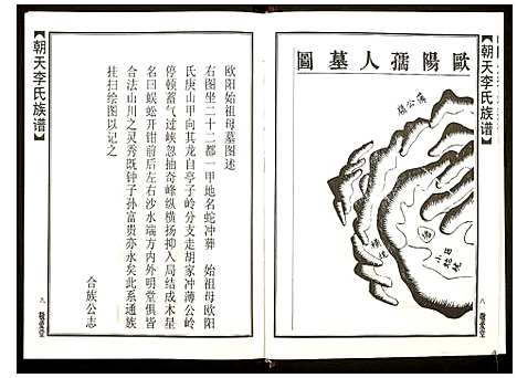 [李]朝天李氏族谱 (湖南) 朝天李氏家谱_三.pdf