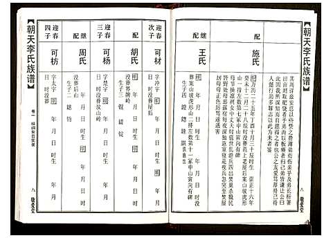 [李]朝天李氏族谱 (湖南) 朝天李氏家谱_六.pdf