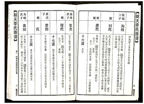 [李]朝天李氏族谱 (湖南) 朝天李氏家谱_七.pdf