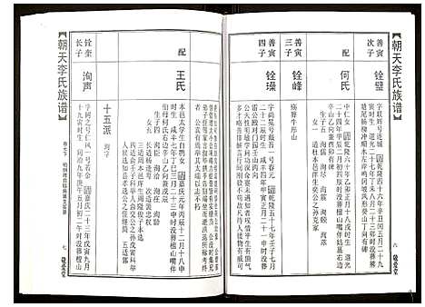 [李]朝天李氏族谱 (湖南) 朝天李氏家谱_十二.pdf