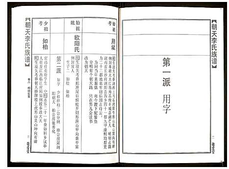 [李]朝天李氏族谱 (湖南) 朝天李氏家谱_十三.pdf