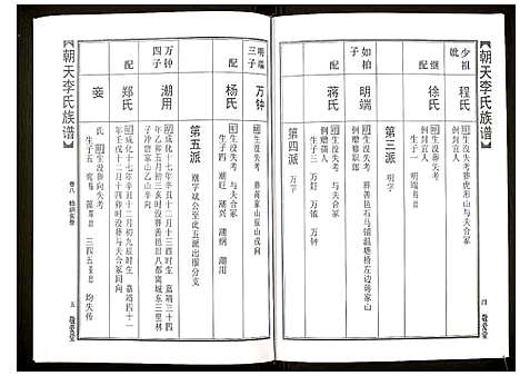 [李]朝天李氏族谱 (湖南) 朝天李氏家谱_十三.pdf