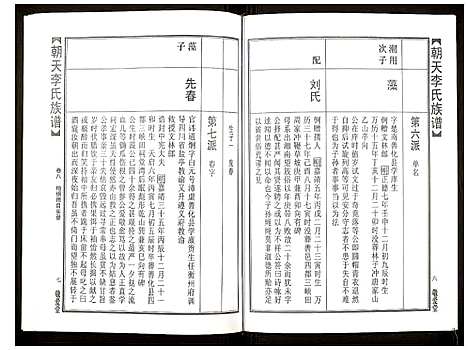 [李]朝天李氏族谱 (湖南) 朝天李氏家谱_十三.pdf