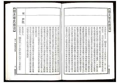 [李]朝天李氏族谱 (湖南) 朝天李氏家谱_十四.pdf