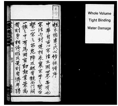 [李]杉木桥李氏七修族谱_19卷_含卷首_末1卷-李氏七修族谱 (湖南) 杉木桥李氏七修家谱_一.pdf