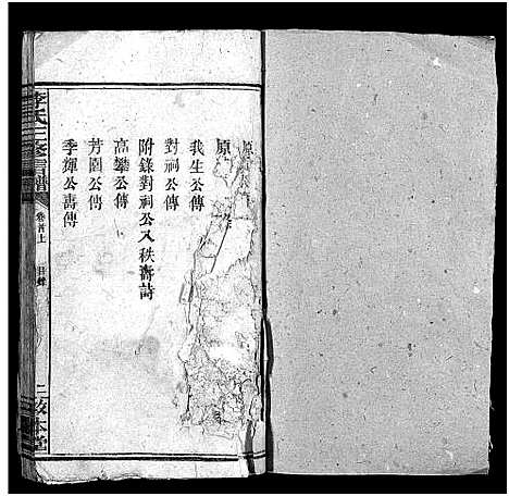 [李]李氏三修信谱_8卷首3卷-Li Shi San Xin Xiu Pu (湖南) 李氏三修信谱_二.pdf