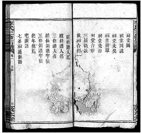 [李]李氏三修信谱_8卷首3卷-Li Shi San Xin Xiu Pu (湖南) 李氏三修信谱_二.pdf