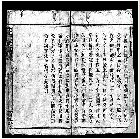 [李]李氏三修信谱_8卷首3卷-Li Shi San Xin Xiu Pu (湖南) 李氏三修信谱_三.pdf