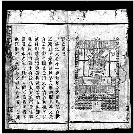 [李]李氏三修信谱_8卷首3卷-Li Shi San Xin Xiu Pu (湖南) 李氏三修信谱_三.pdf