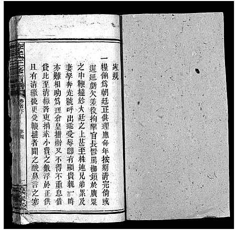 [李]李氏三修信谱_8卷首3卷-Li Shi San Xin Xiu Pu (湖南) 李氏三修信谱_四.pdf