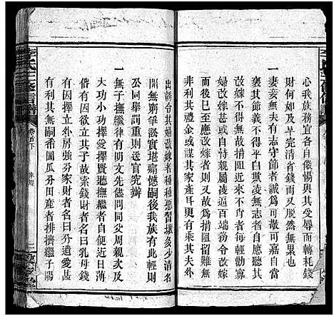 [李]李氏三修信谱_8卷首3卷-Li Shi San Xin Xiu Pu (湖南) 李氏三修信谱_四.pdf