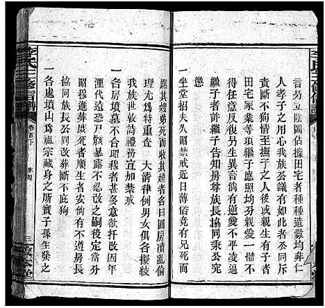 [李]李氏三修信谱_8卷首3卷-Li Shi San Xin Xiu Pu (湖南) 李氏三修信谱_四.pdf