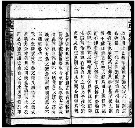 [李]李氏三修信谱_8卷首3卷-Li Shi San Xin Xiu Pu (湖南) 李氏三修信谱_四.pdf