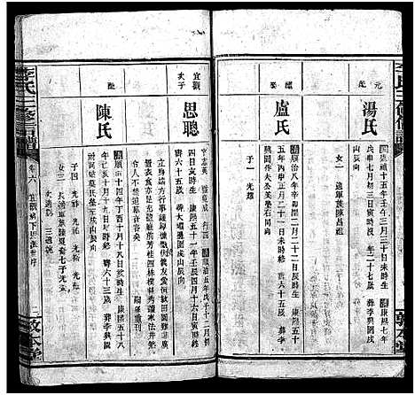 [李]李氏三修信谱_8卷首3卷-Li Shi San Xin Xiu Pu (湖南) 李氏三修信谱_八.pdf