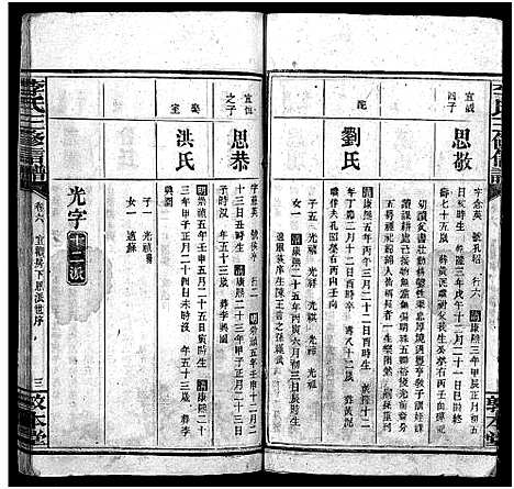 [李]李氏三修信谱_8卷首3卷-Li Shi San Xin Xiu Pu (湖南) 李氏三修信谱_八.pdf