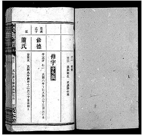 [李]李氏三修信谱_8卷首3卷-Li Shi San Xin Xiu Pu (湖南) 李氏三修信谱_九.pdf