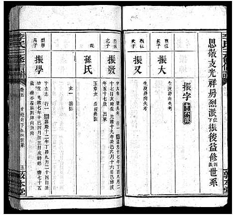 [李]李氏三修信谱_8卷首3卷-Li Shi San Xin Xiu Pu (湖南) 李氏三修信谱_九.pdf