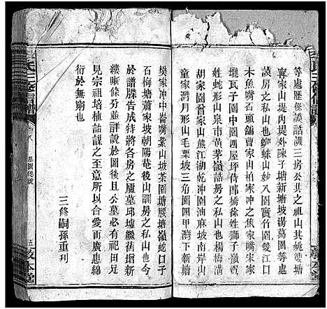 [李]李氏三修信谱_8卷首3卷-Li Shi San Xin Xiu Pu (湖南) 李氏三修信谱_十.pdf