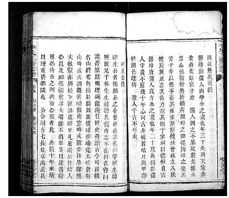 [李]李氏三修宗谱 (湖南) 李氏三修家谱_一.pdf