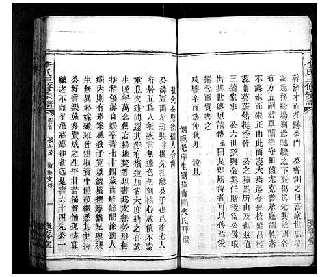 [李]李氏三修宗谱 (湖南) 李氏三修家谱_一.pdf