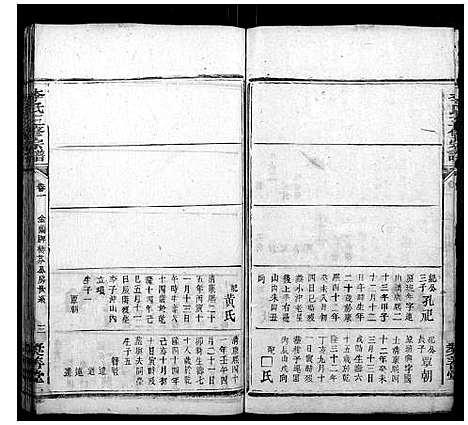 [李]李氏三修宗谱 (湖南) 李氏三修家谱_四.pdf