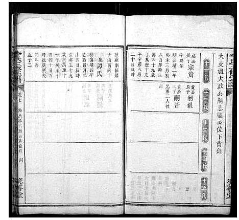 [李]李氏三修宗谱 (湖南) 李氏三修家谱_十二.pdf