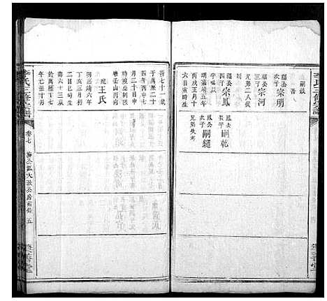 [李]李氏三修宗谱 (湖南) 李氏三修家谱_十二.pdf