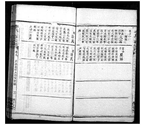 [李]李氏三修宗谱 (湖南) 李氏三修家谱_十六.pdf