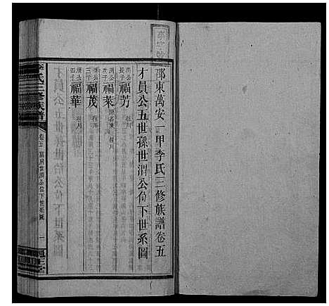 [李]李氏三修族谱 (湖南) 李氏三修家谱_四.pdf