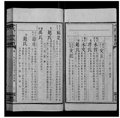 [李]李氏三修族谱 (湖南) 李氏三修家谱_七.pdf