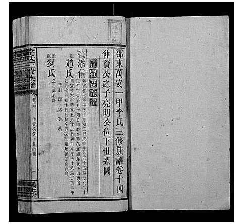 [李]李氏三修族谱 (湖南) 李氏三修家谱_八.pdf