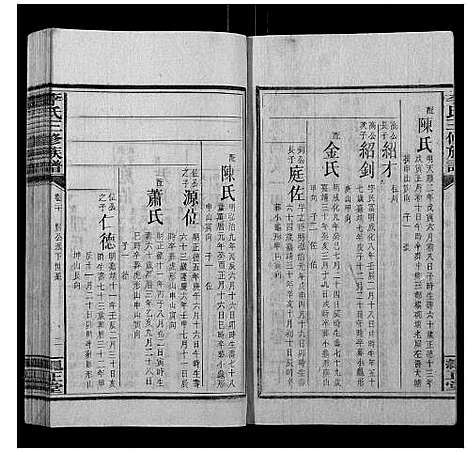 [李]李氏三修族谱 (湖南) 李氏三修家谱_十二.pdf