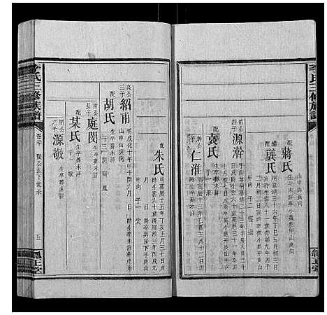 [李]李氏三修族谱 (湖南) 李氏三修家谱_十二.pdf