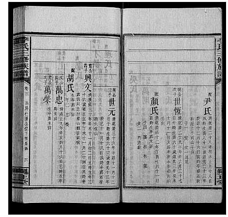 [李]李氏三修族谱 (湖南) 李氏三修家谱_十三.pdf