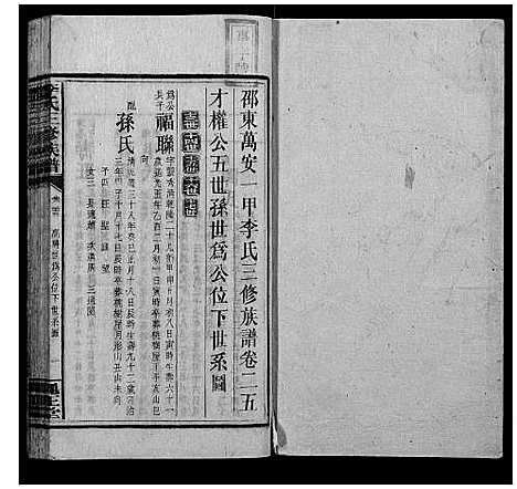 [李]李氏三修族谱 (湖南) 李氏三修家谱_十五.pdf