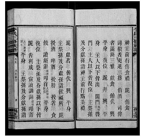 [李]李氏三修族谱 (湖南) 李氏三修家谱_十八.pdf