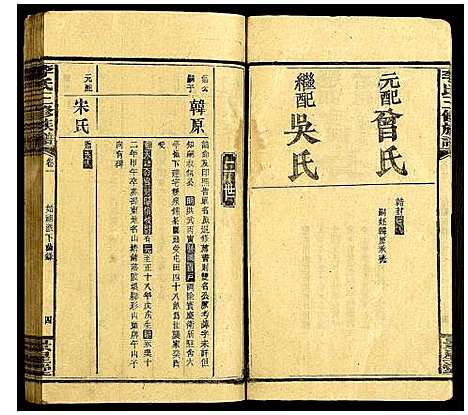 [李]李氏三修族谱 (湖南) 李氏三修家谱_二.pdf