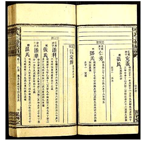 [李]李氏三修族谱 (湖南) 李氏三修家谱_三.pdf