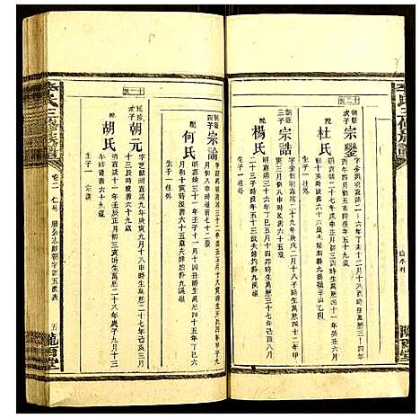 [李]李氏三修族谱 (湖南) 李氏三修家谱_三.pdf