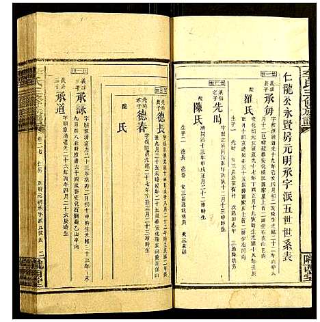 [李]李氏三修族谱 (湖南) 李氏三修家谱_十二.pdf