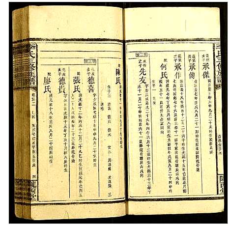 [李]李氏三修族谱 (湖南) 李氏三修家谱_十五.pdf