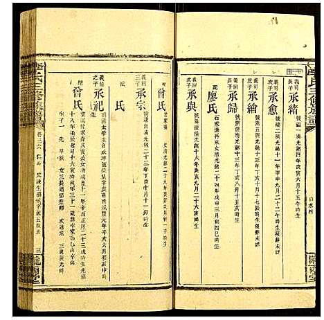 [李]李氏三修族谱 (湖南) 李氏三修家谱_十六.pdf